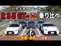 【GT-R】平手晃平が歴代のR35を一気にインプレッション!!