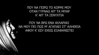 •ΤΟ ΦΙΛΑΡΑΚΙ• Σοφία Βόσσου - Αντώνης Ρέμος "COVER" (Σταυρούλα) | •TO FILARAKI• "COVER" Lyrics (HD)