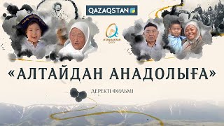 Алтайдан Анадолыға І Деректі фильм