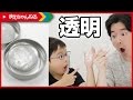 透明スクイーズ？いや透明粘土です！PUTTYS amazing! Thinking Nendo | まえちゃんねる