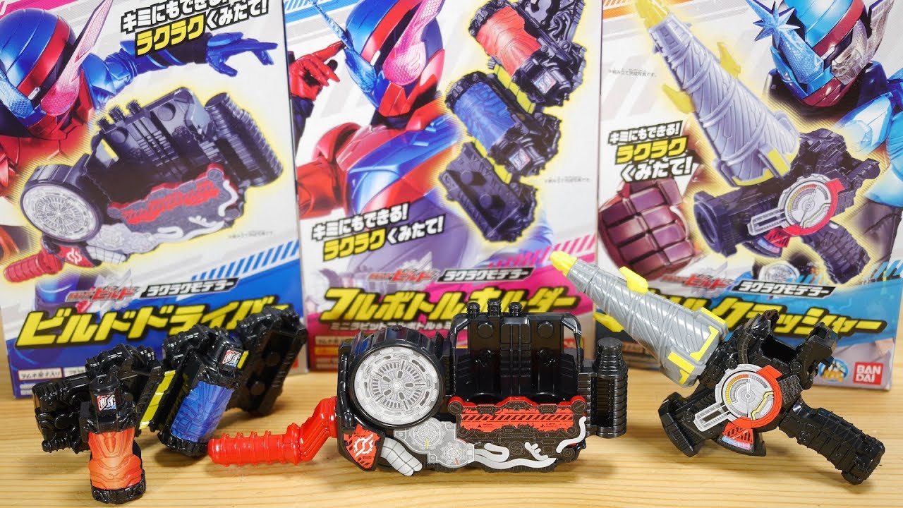 仮面ライダービルド 早くも食玩にビルドのなりきりアイテムが登場 全３種を一気に組み立てレビュー 仮面ライダービルド ラクラクモデラー Youtube