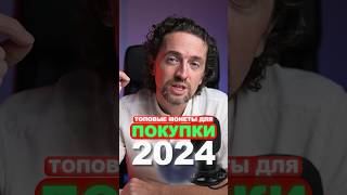 5 монет в крипте для РОСТА в 2024