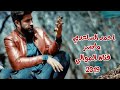احمد الساعدي مايسر كاملة لقناة الموالي 2019 