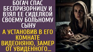 видео: Богач спас беспризорницу и взял ее сиделкой больному сыну… А установив в комнате видеоняню, замер от картинка: Богач спас беспризорницу и взял ее сиделкой больному сыну… А установив в комнате видеоняню, замер от