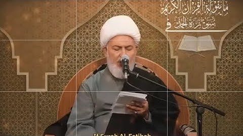 فضل سورة الفاتحة | الشيخ فاضل الصفار