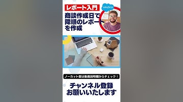 【切り抜き】 Salesforce Tutorial レポート入門！商談作成日で降順のレポートを作成 #shorts #salesforce #salesforcetips #レポート