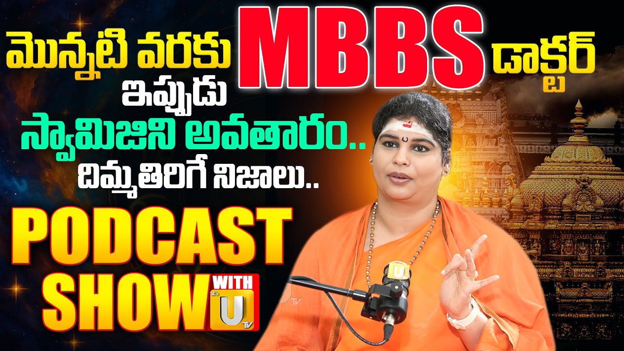 Sri Ramyananda Bharathi Swamini First Ever Podcast With ‪@itsutvchannel‬ |Sri Sakthi Peetam Tirupati