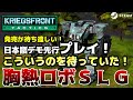 【新作インディーゲーム】フロントミッション好きにはたまらない!戦術ロボットSLGが楽しみすぎる!【Kriegsfront Tactics】STEAM