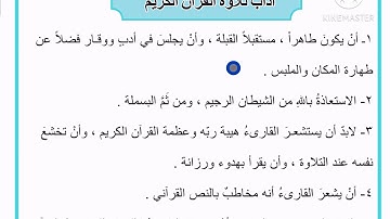 أداب تلاوة القرآن الكريم للصف الاول متوسط