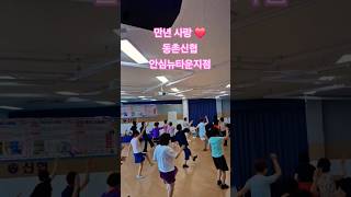이미정 라인댄스