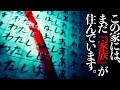 #57【辛口】②「三人家族」この家に住む家族の歪んだ愛の形/後篇Japanese horror