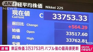 日経平均株価がバブル後最高値を更新　33年ぶりの高値水準(2023年7月3日)