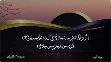 عشاء الاربعاء 1442/5/1هـ || ماتيسر من سورة النور || الشيخ صالح الطوالة