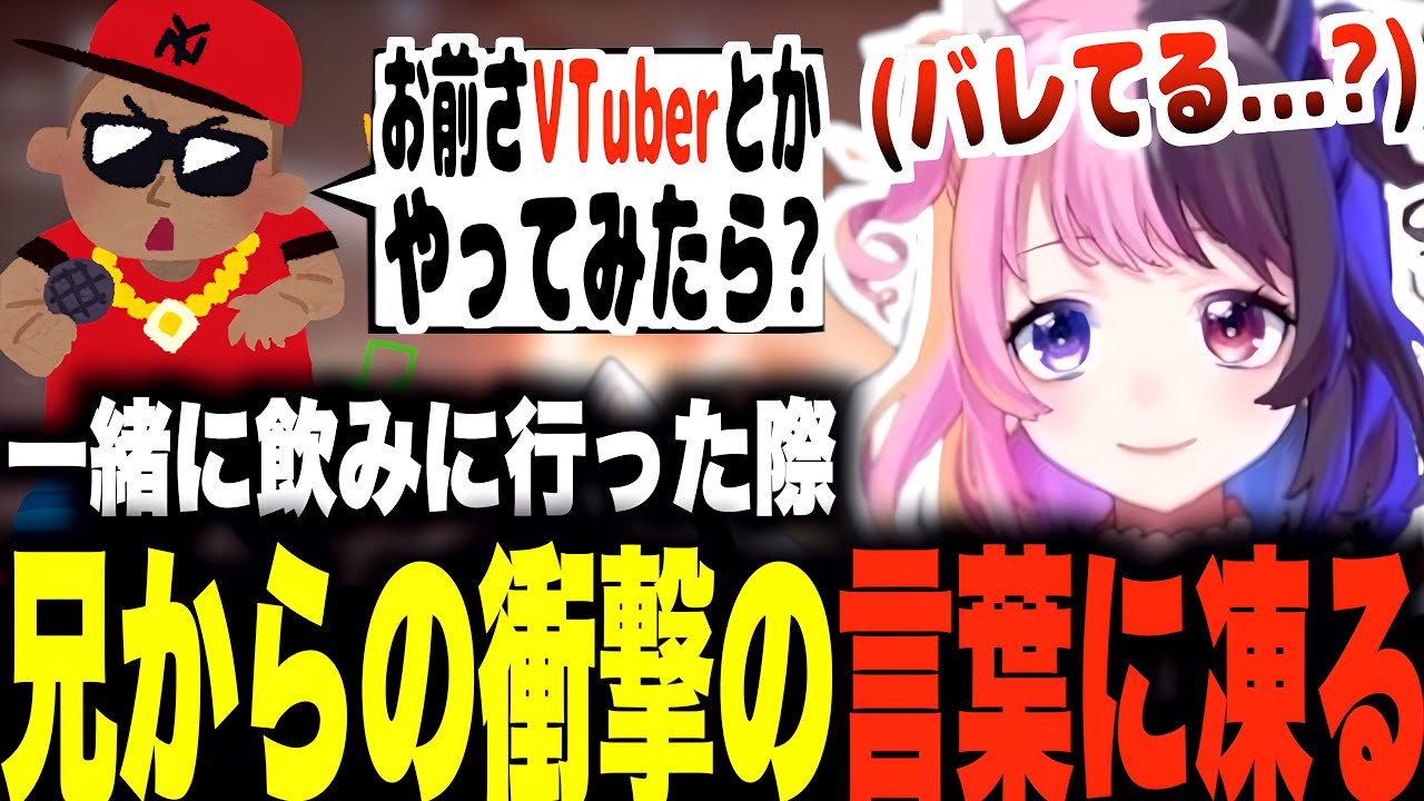 【天鬼ぷるる./切り抜き】兄弟飲みで兄から衝撃の一言を言われ大焦りする天鬼ぷるる