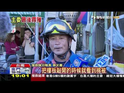 【TVBS】動容！喊「主委！任務達成」　隨即找到謝鎮宇
