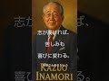 🌏️志が高ければ、苦しみは苦しみのままで終わらない。 #名言 #心の哲学 #歴史 #なぜ生きる #audiobook #大事なこと #雑学 #本音で生きる #https #いい言葉