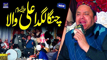 Shahbaz Qamar Fareedi || Changa Lagda Ali Wala || New Manqabat Moal Ali || Ali Mola Ali Mola