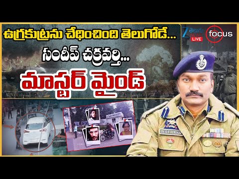LIVE: Telugu IPS Officer Sandeep Chakravarthy Busts Jaish Terror Network in Jammu & Kashmir | ZEE - ZEE24TELUGUNEWS