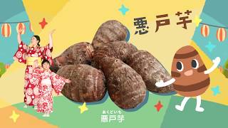 やまがた伝統野菜音頭