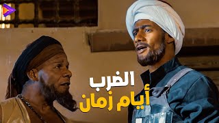 لما محمد رمضان يعمل أكشن بس أيام زمان شكله هيبقى إزاي !؟ 🔥