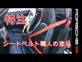 シートベルトのドレスアップ　特注シートベルト　ポルシェ　986　ボクスター　スポーツカーのぼやき