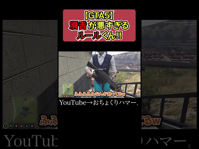 【GTA5】活舌が悪い変な人ｗｗｗｗｗ#Shorts #gta #ゲーム実況 #ストグラ #ポケモン