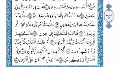 الربع الأول من الحزب ٤٦ من القرآن الكريم - الشيخ ياسر سلامة حدر