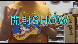 開封SHOW 2021 8/24 The Beatles Yellow Submarine Ukulele