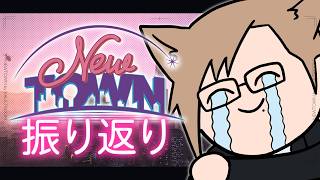 【 NEWTOWN / 振り返り 】最高の3週間を振り返る。（飲酒）【 犬養 / 個人勢VTuber 】