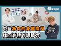 7.24.26【聽醫生的話】中醫為你的身體除溼 找回身體的調節力｜伍崇弘醫師｜李雅媛｜Live
