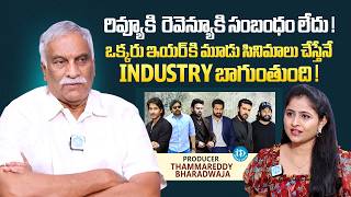 Producer Thammareddy Bharadwaja About Tollywood Film Industry | Vadhala | Anchor Rachel | iDream