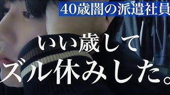 ズル休み Youtube ズル休み Youtube