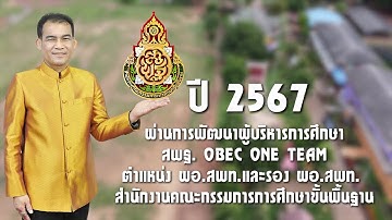 ประวัติผอ.นิเวช อินสุวอ ผอ.สพป.พิจิตร เขต 1
