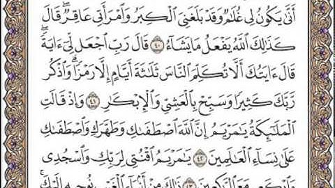 سورة آل عمران صفحة 55
