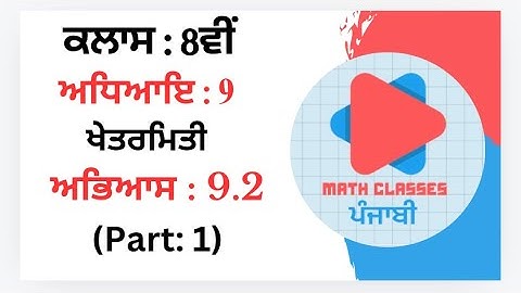 Exercise 9.2 (Part:1) in Punjabi || Chapter 9: Mensuration ||Class 8th PSEB || NCERT||math in punjab