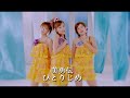 美勇伝「ひとりじめ」Music Video