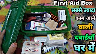 first aid box आप के घर में ये दवाई होना जरूरी हैं| first aid kit | Medicine list | Prince Azeemuddin