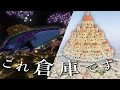 【マイクラ】 33x33チャンク露天掘りした場所に全力の倉庫建築してみた!