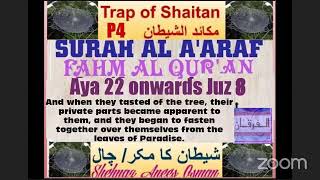 SURAH AL A'ARAF Aya 22-26 TRAP OF SHAITAN P4 they taste the tree their private parts wr apparent