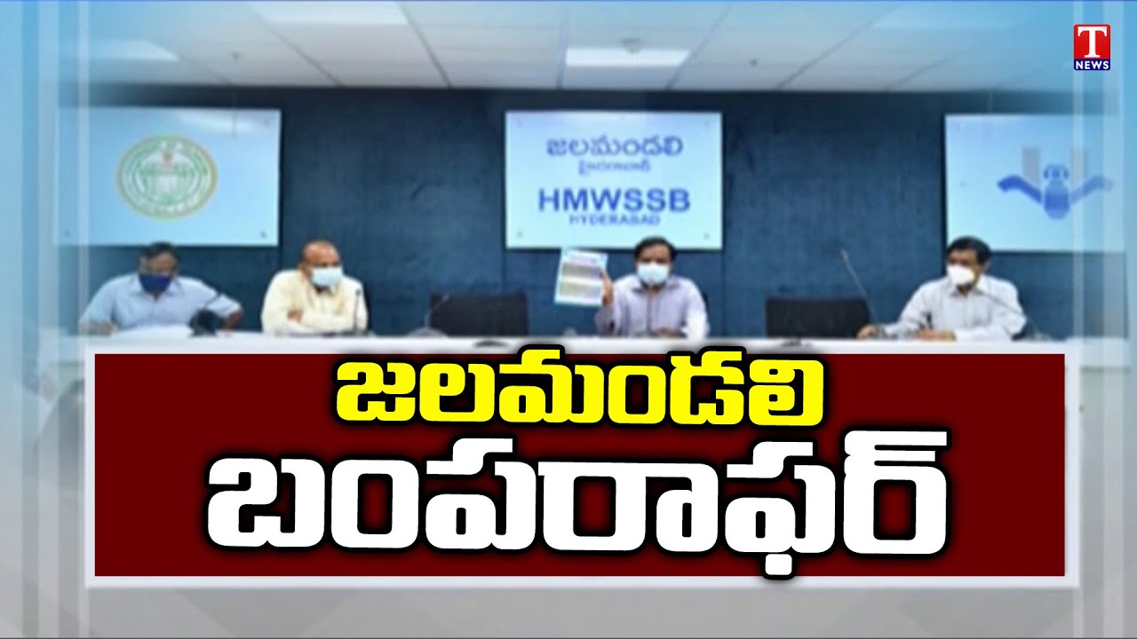 HMWSSB Bumper Offer | Free Water Scheme Registration Date Extended | T News