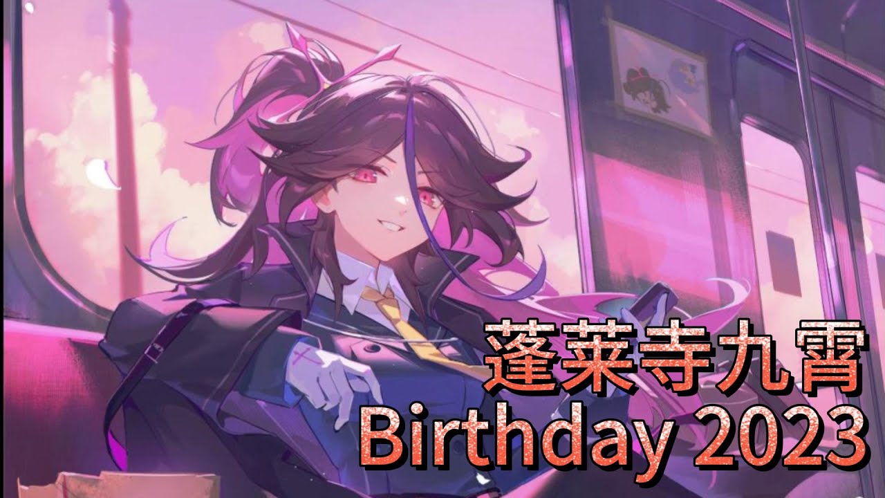 崩壊学園]蓬莱寺九霄お誕生日2023 Kyuusyou birthday voice[日本語