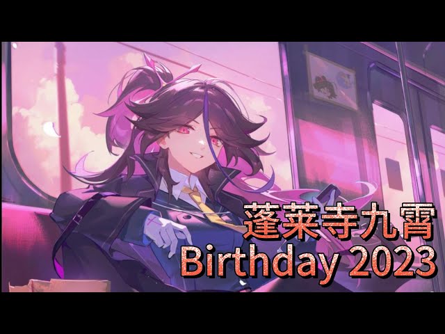 崩壊学園]蓬莱寺九霄お誕生日2023 Kyuusyou birthday voice[日本語