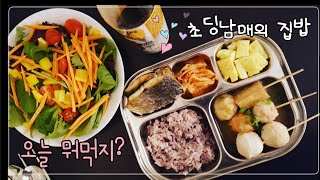오늘 뭐먹지? 저녁밥에 진심인 애미의 편식없는 아이 밥상👫
