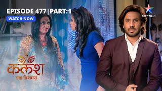 FULL EPISODE-477 Part 01 | Kalash Ek Vishwaas | Sakshi ki acting | कलश एक विश्वास  #starbharat