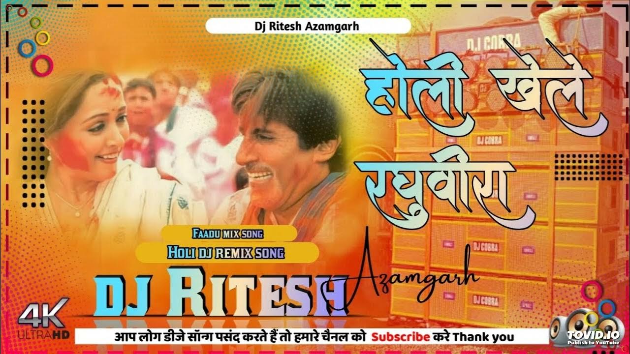 holi khele raghuvira dj mix song