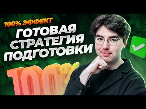 План подготовки к биологии ОГЭ по месяцам | Как сдать в 2024 году?