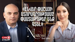 Live Talks Նազենի Հովհաննիսյանի հետ | Հայկ Դեմոյան | Live 27