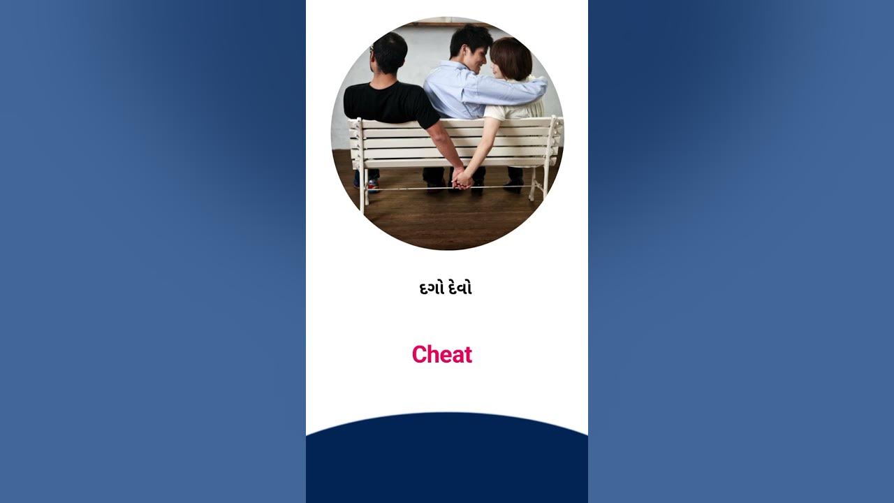 cheat-meaning-in-gujarati-english-dictionary-youtube