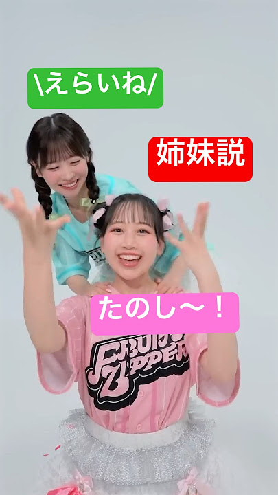 やばい…今…とてもニヤニヤしているカモ…#ぴゅあいんざわーるど #櫻井優衣 #松本かれん #ふるっぱー #FRUITSZIPPER #フルーツジッパー