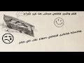 احمد الشبكشي احمد سرحان من غيرك  